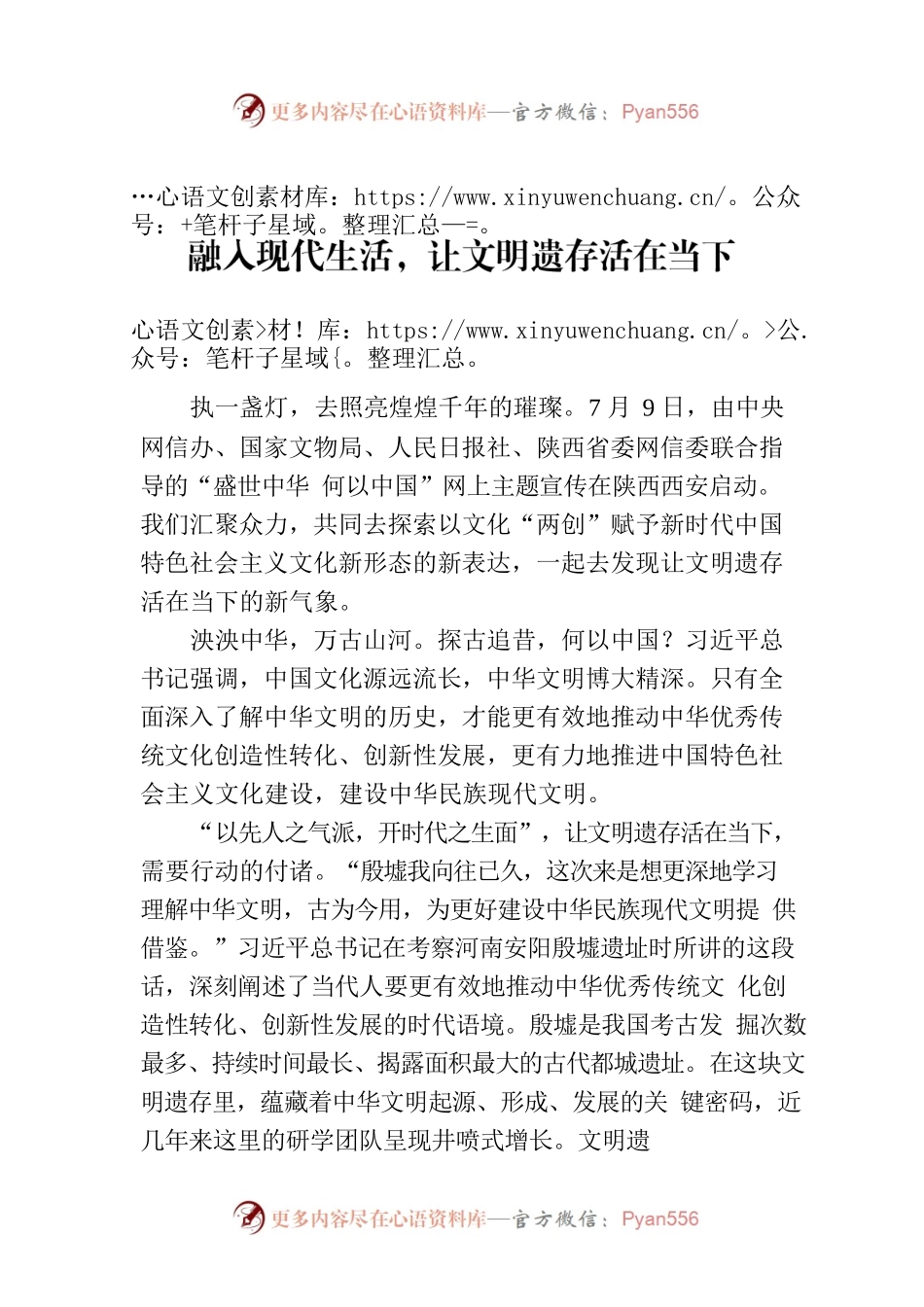 融入现代生活，让文明遗存活在当下.docx_第1页