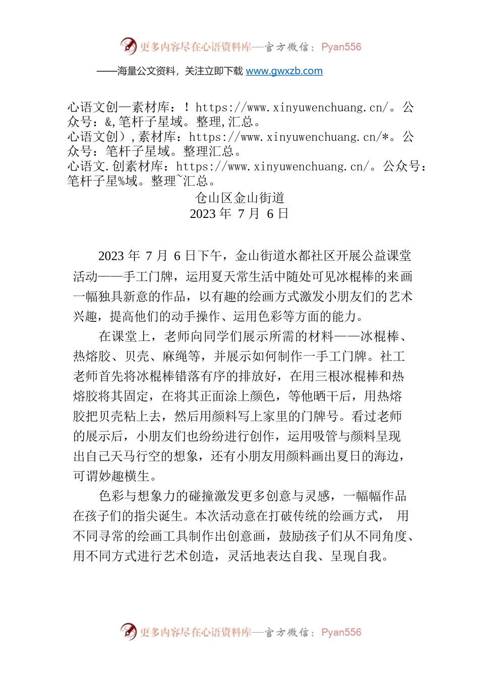 金山街道水都社区开展“手工门牌”公益课堂活动.docx_第1页