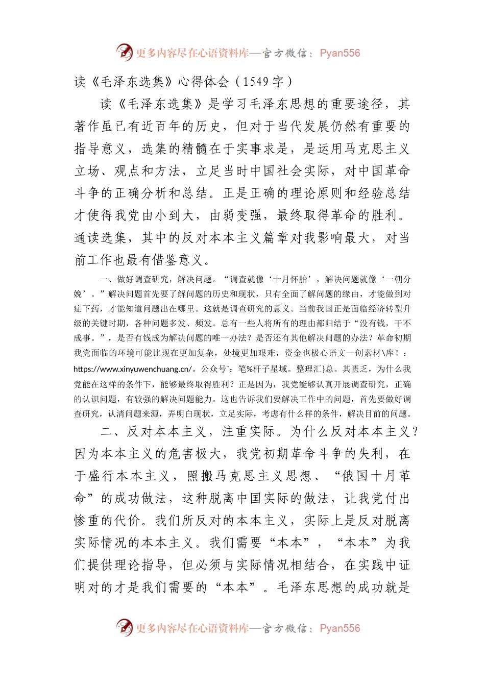 读《毛泽东选集》心得体会.docx_第1页