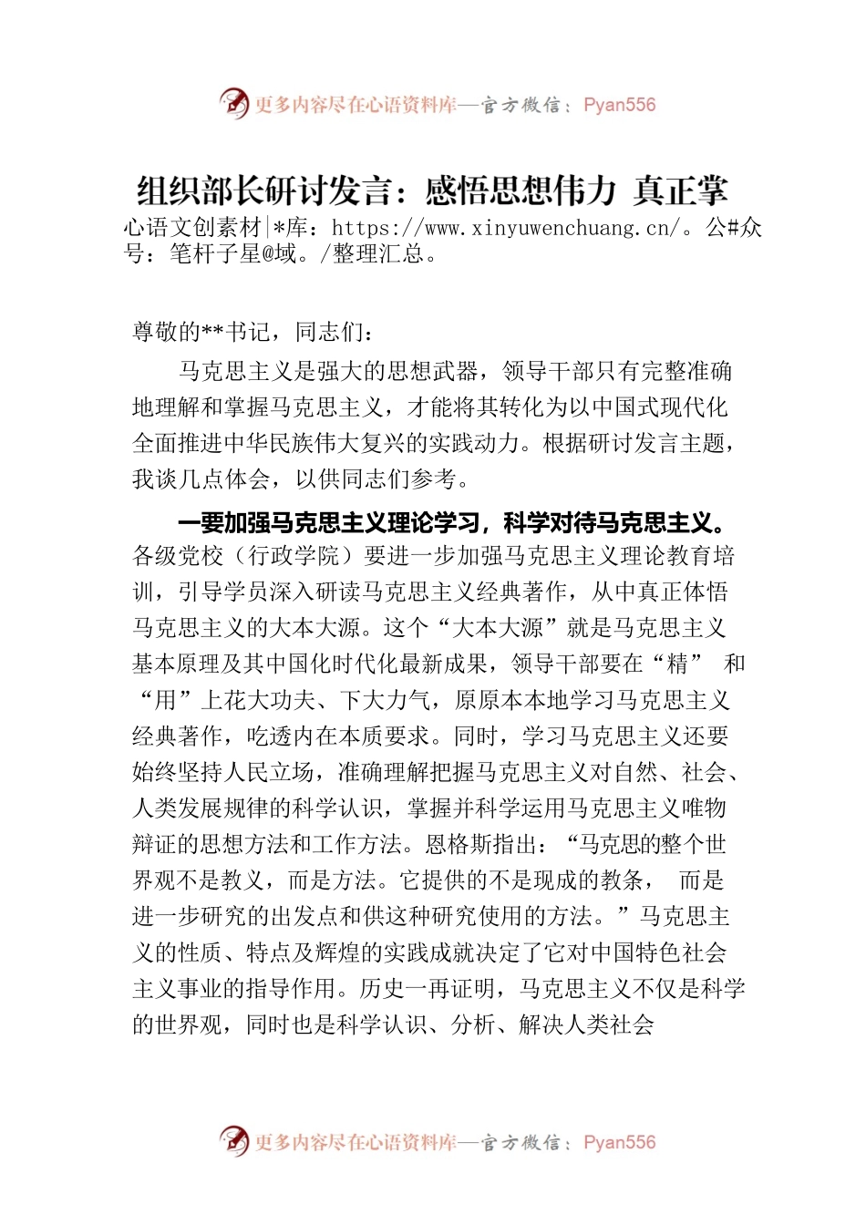组织部长研讨发言：感悟思想伟力 真正掌握马克思主义看家本领.docx_第1页
