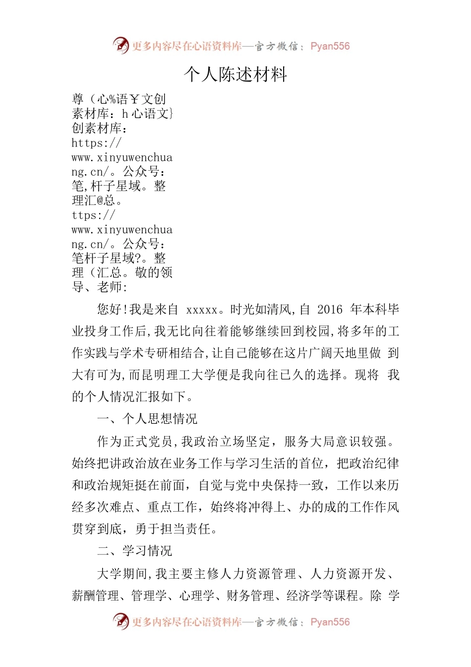 研究生个人思想情况自述模板.docx_第1页