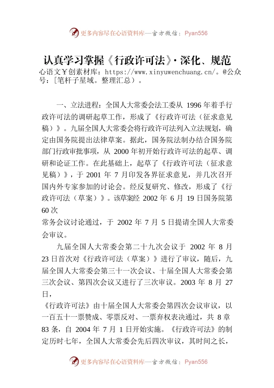 认真学习掌握《行政许可法》·深化、规范无线电审批改革.docx_第1页