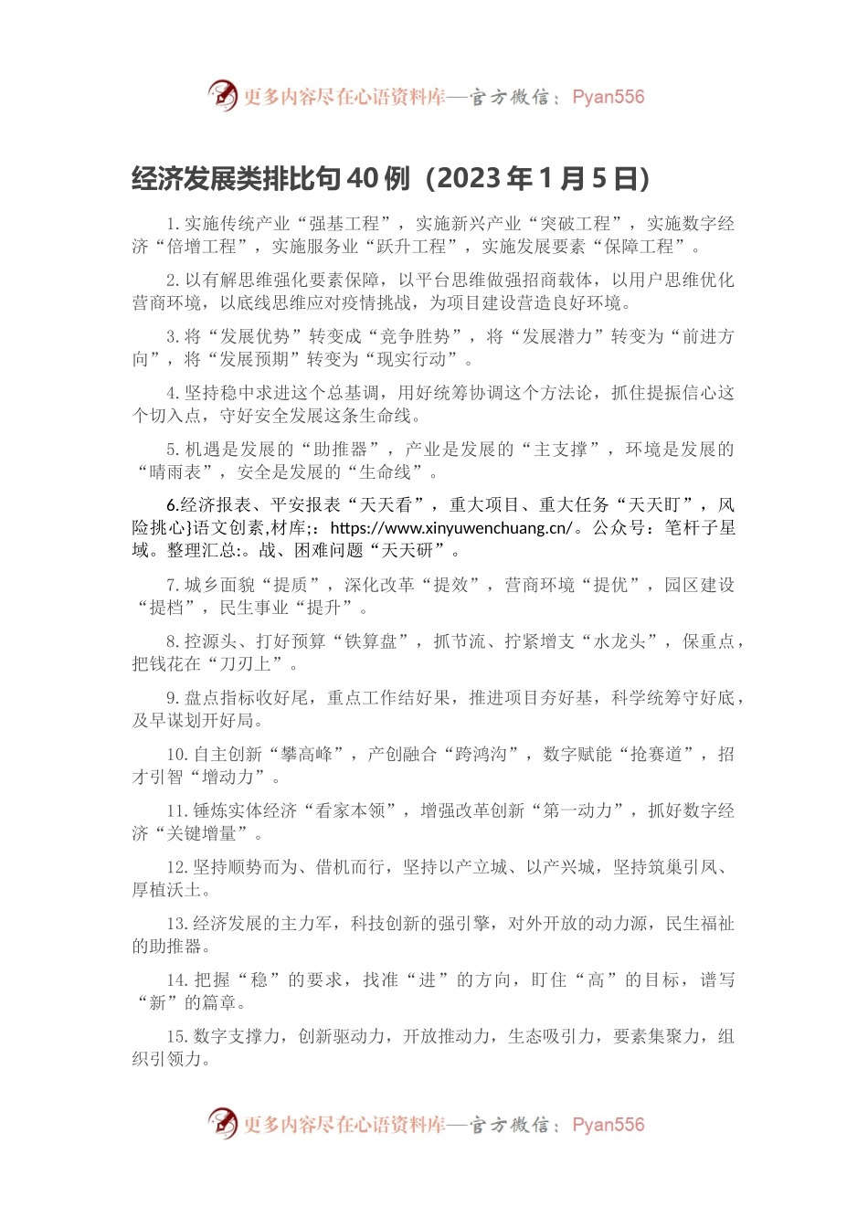 经济发展类排比句40例（2023年1月5日）.docx_第1页