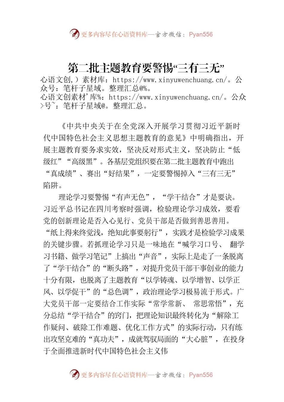 第二批主题教育要警惕“三有三无”.docx_第1页