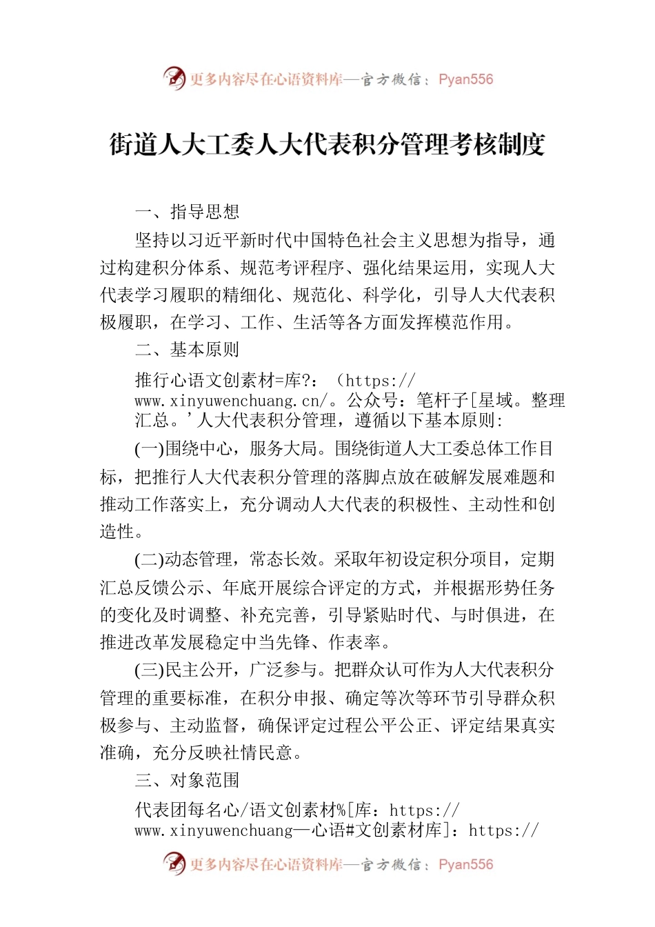 街道人大工委人大代表积分管理考核制度.docx_第1页