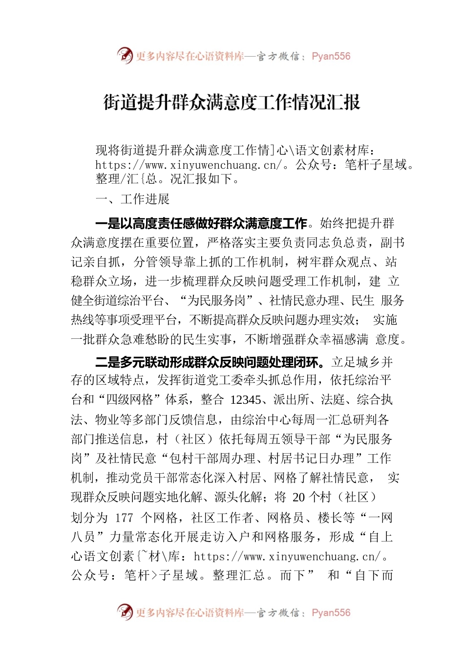 街道提升群众满意度工作情况汇报.docx_第1页