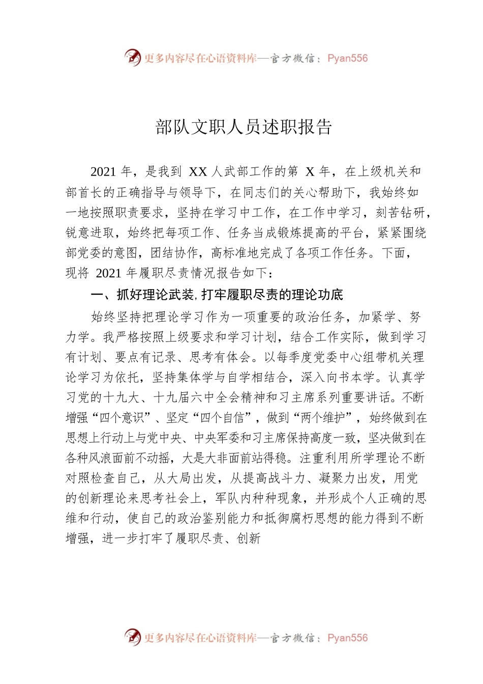部队文职人员述职报告.docx_第1页