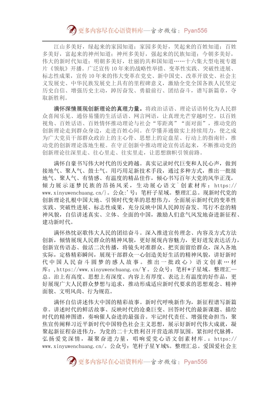 观看大型电视专题片《领航》交流发言.docx_第1页