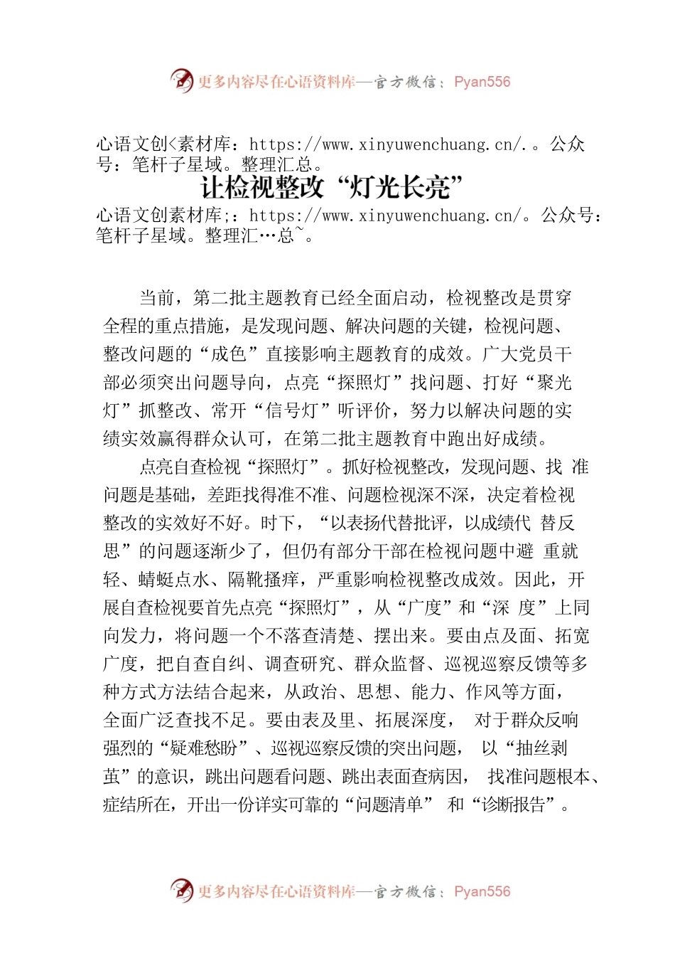 让检视整改“灯光长亮”.docx_第1页