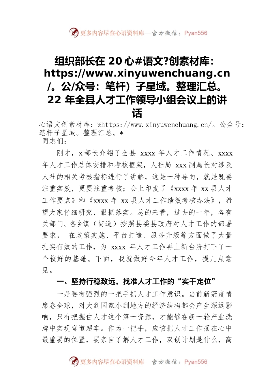组织部长在2022年全县人才工作领导小组会议上的讲话.docx_第1页
