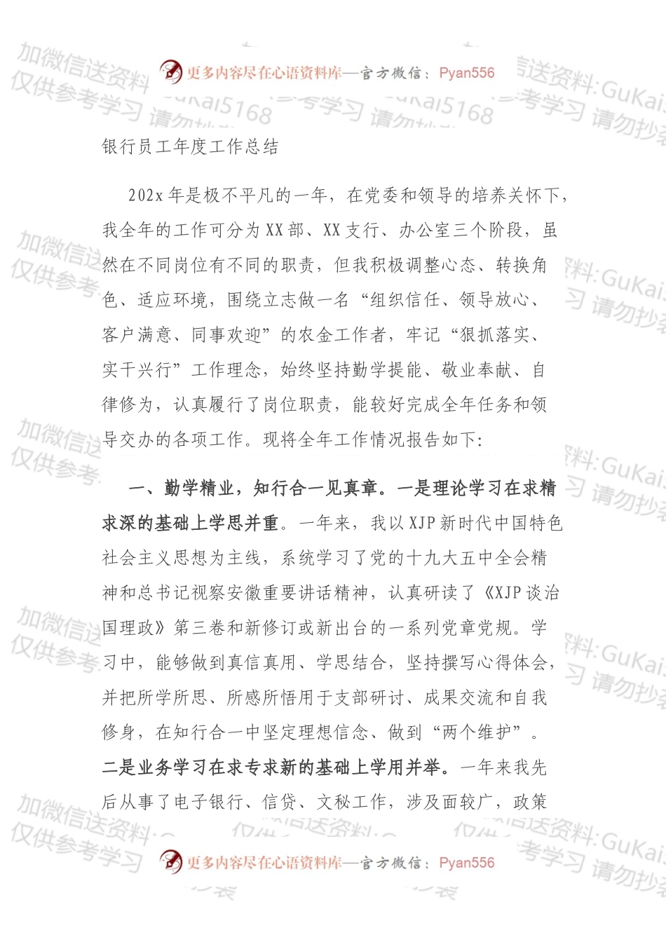 银行员工年度工作总结.docx_第1页