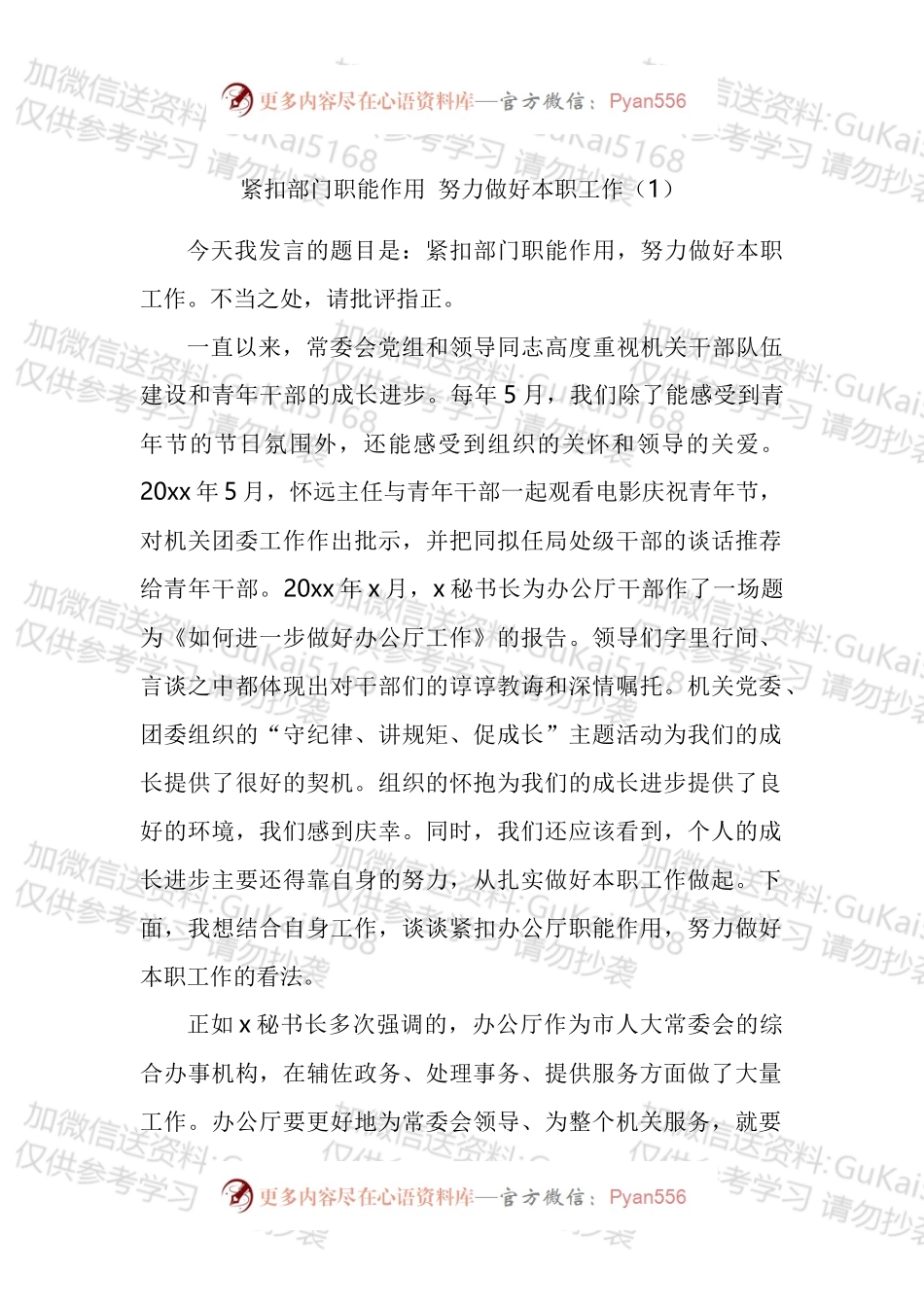 立足本职工作发挥带头作用发言材料汇编.docx_第1页
