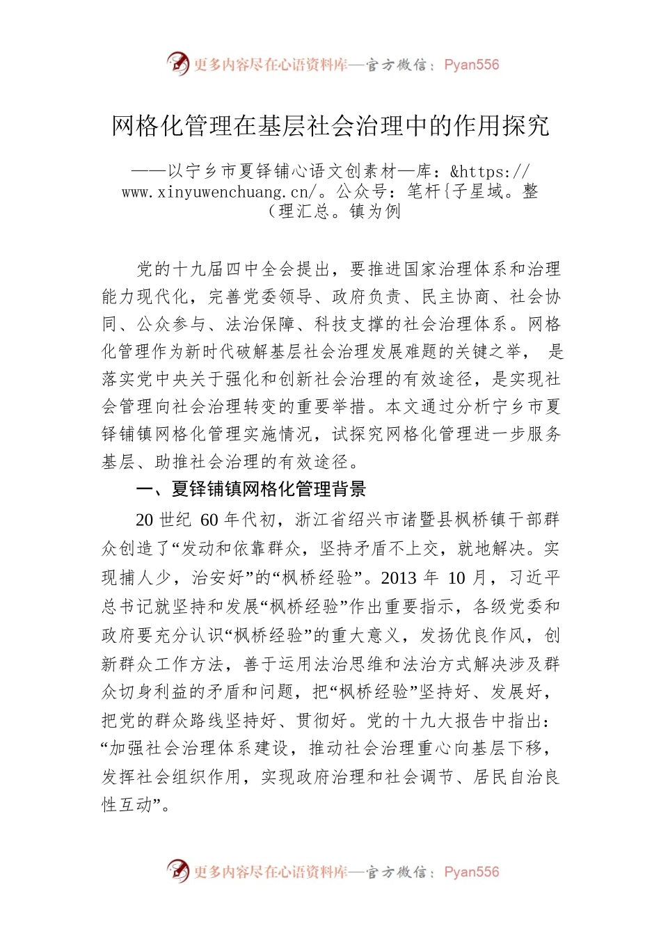 网格化管理在基层社会治理中的作用探究.docx_第1页