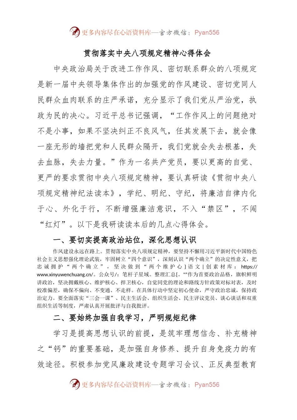 贯彻落实中央八项规定精神心得体会.docx_第1页