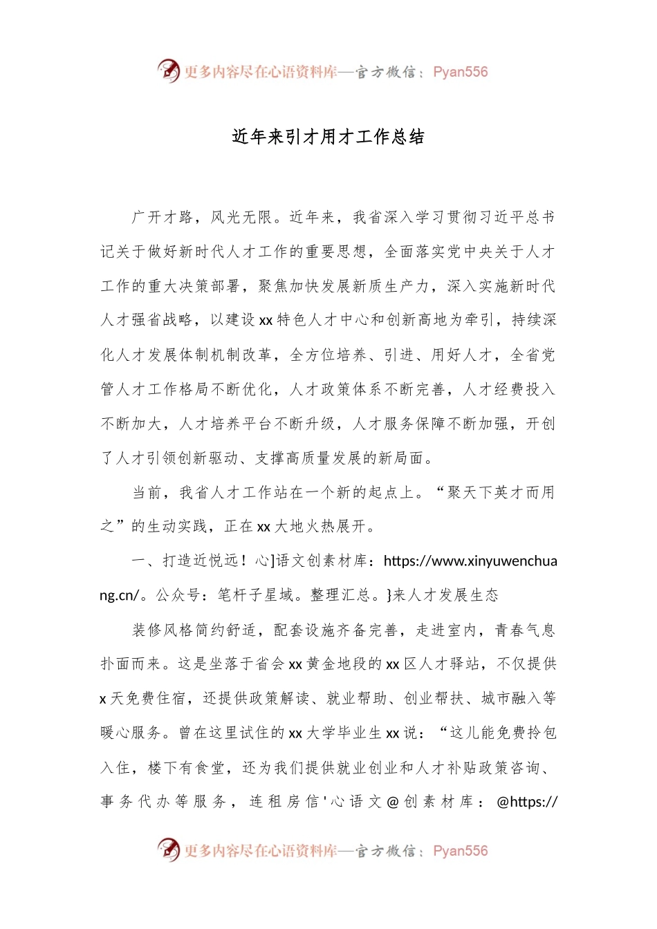 近年来引才用才工作总结.docx_第1页