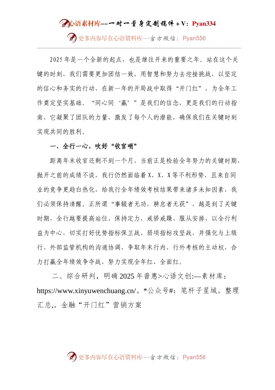 银行行长在普惠金融“开门红”推动会上讲话.docx_第1页