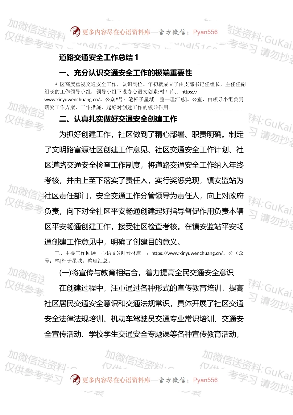 道路交通安全工作总结汇报汇编.docx_第1页