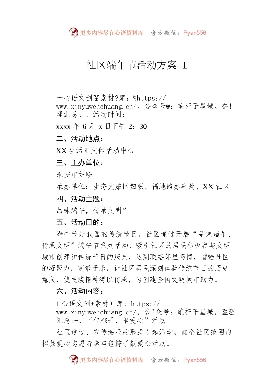 社区端午节活动方案1.docx_第1页