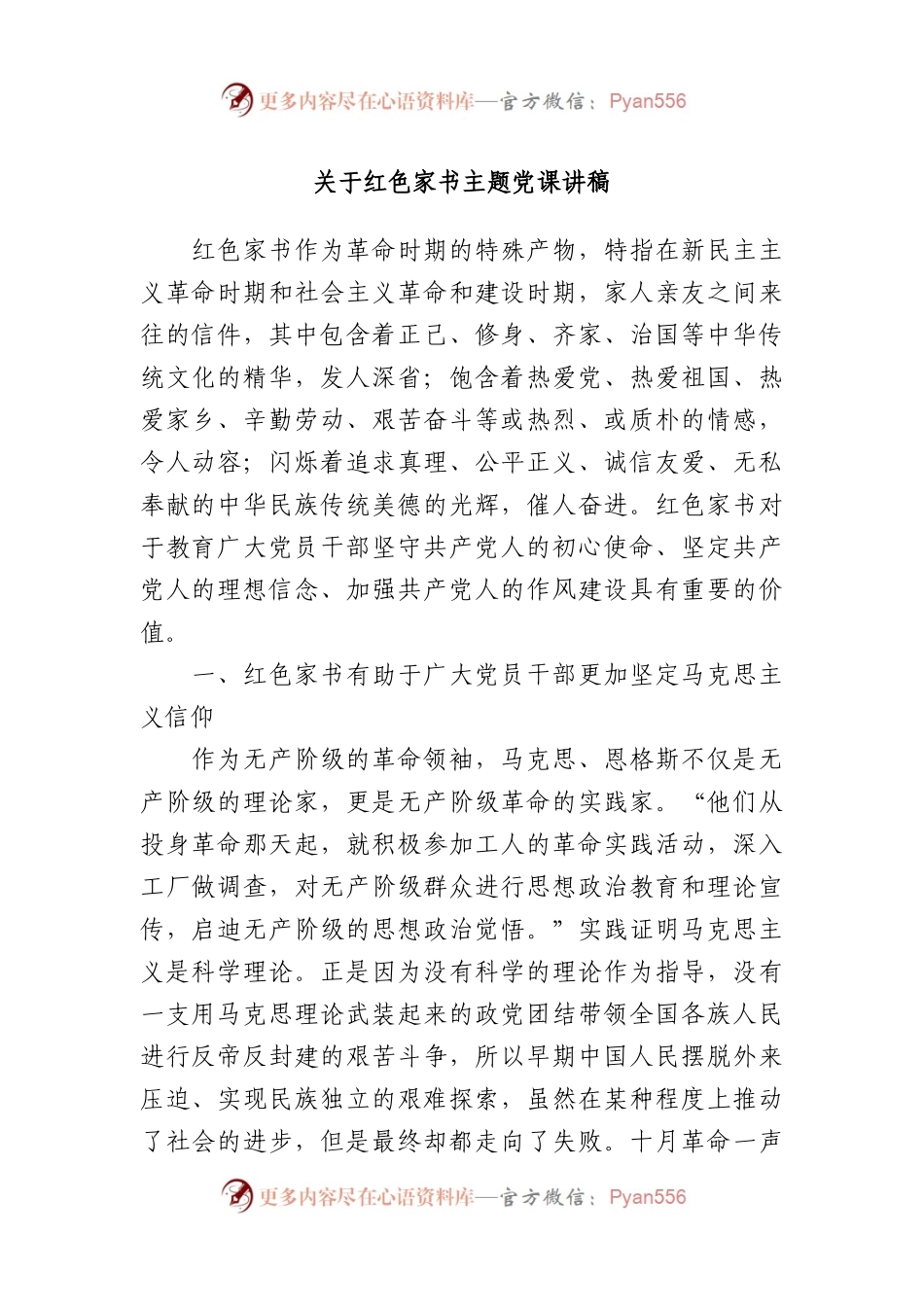 红色家书主题党课讲稿.docx_第1页