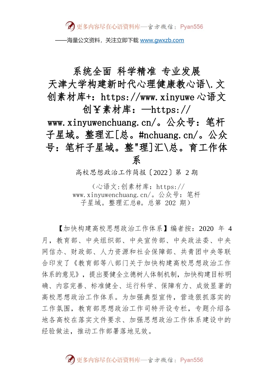 系统全面 科学精准 专业发展.docx_第1页