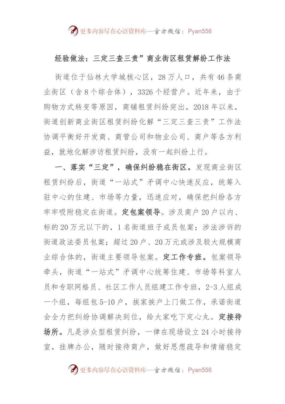 经验做法：三定三查三责”商业街区租赁解纷工作法.docx_第1页