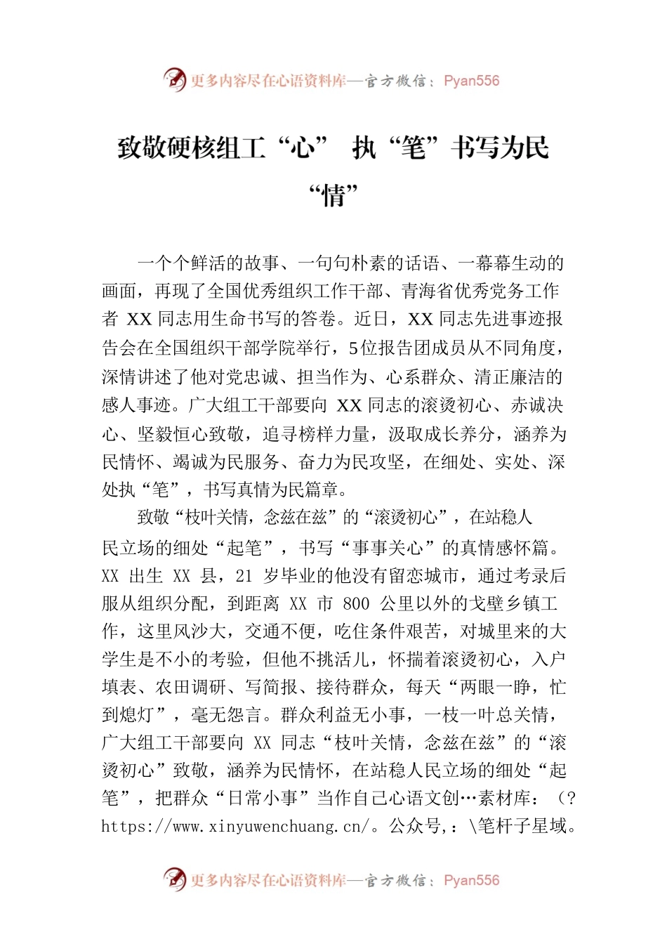 致敬硬核组工“心” 执“笔”书写为民“情”.docx_第1页