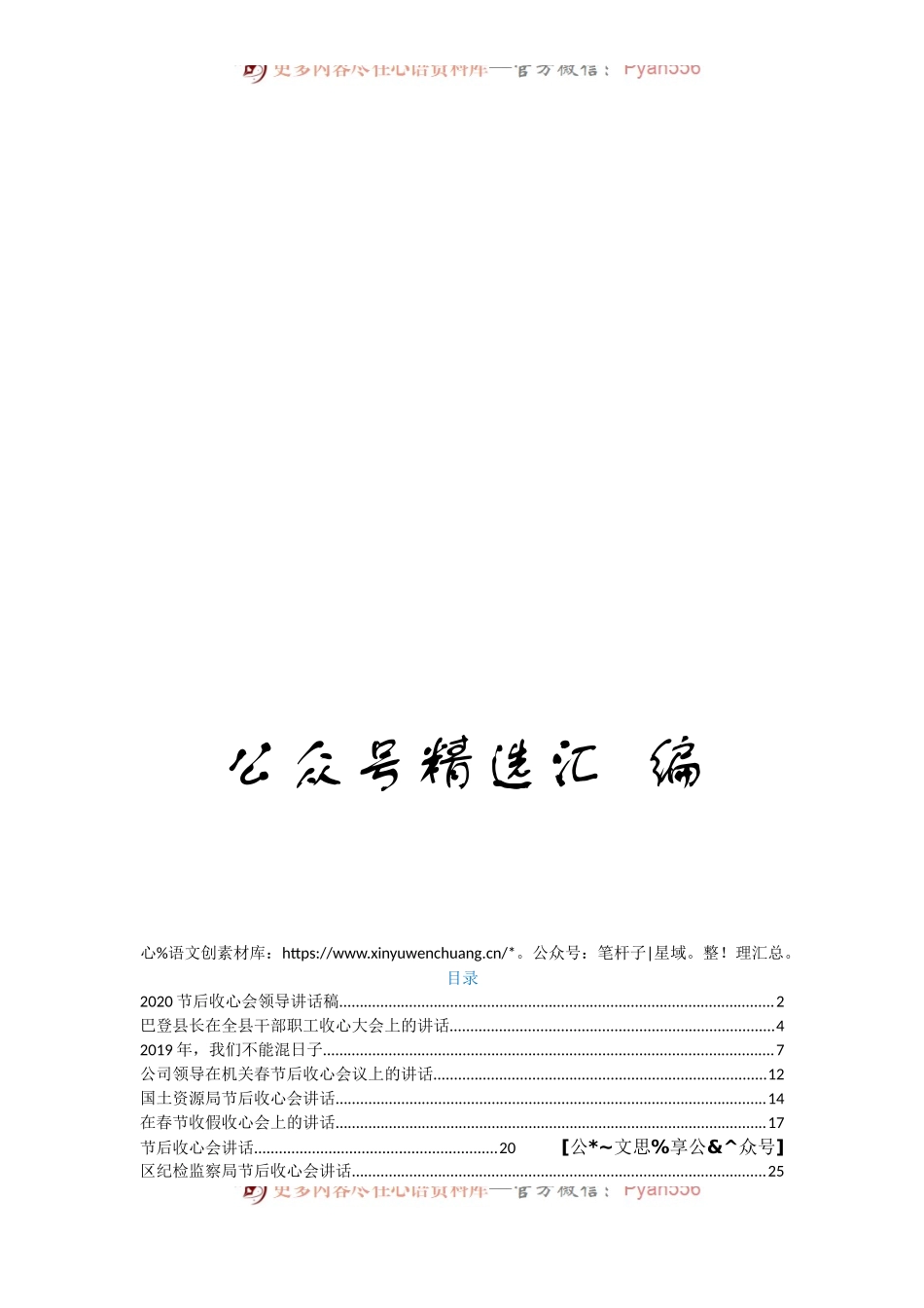 节后收心会讲话汇编24篇7万字.docx_第1页