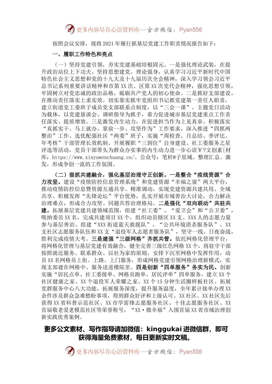 街道党工委书记2021年度基层党建工作述职报告.docx_第1页