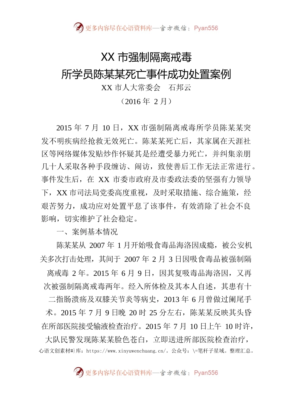 舆情处置成功案例.docx_第1页