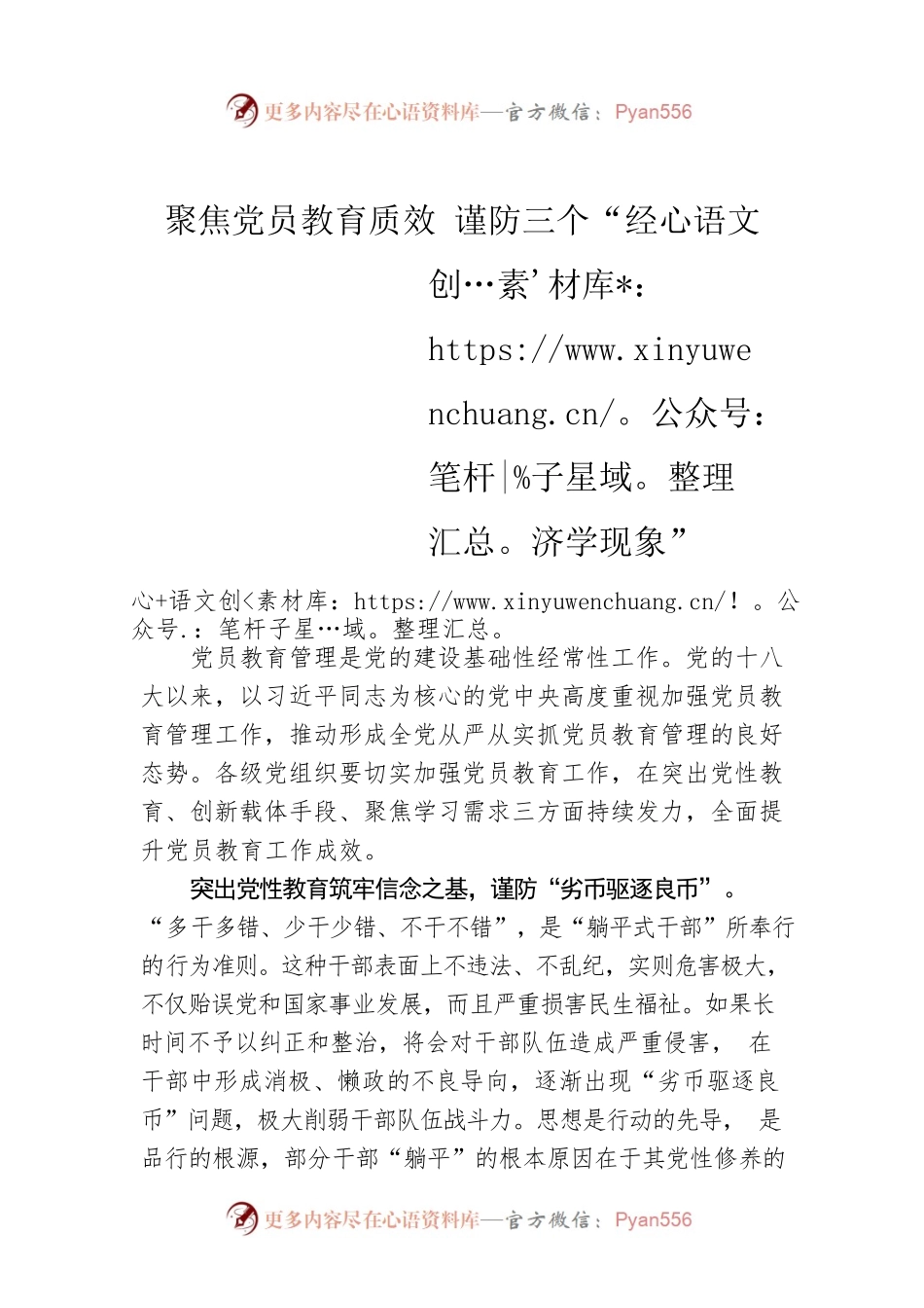 聚焦党员教育质效 谨防三个“经济学现象”.docx_第1页