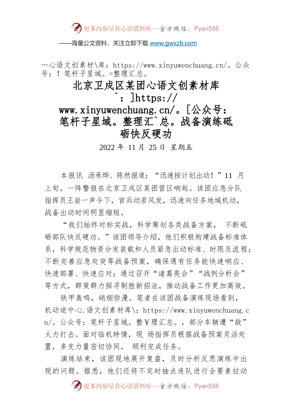 短讯：北京卫戍区某团战备演练砥砺快反硬功.docx_第1页