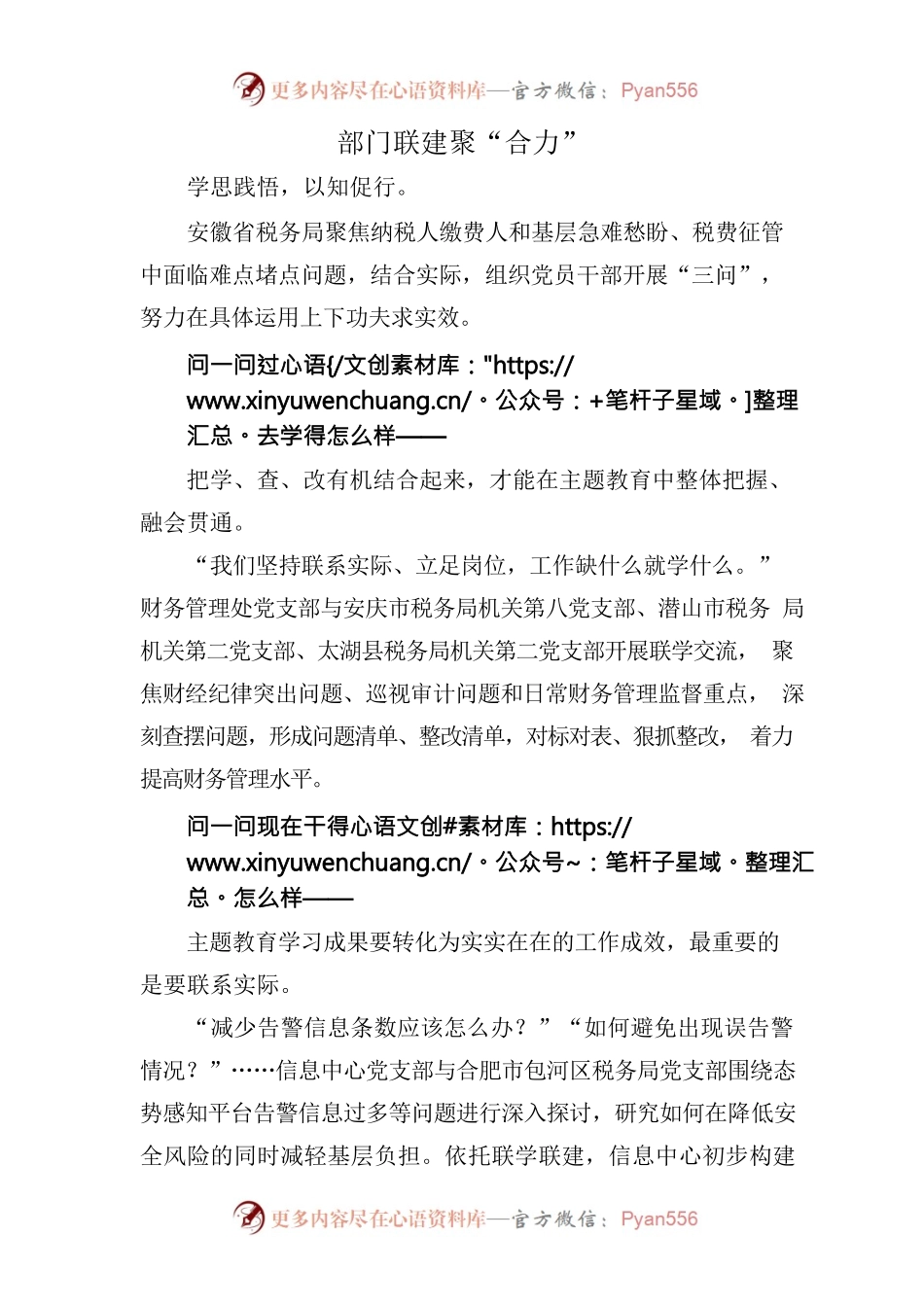 部门联建聚“合力”.docx_第1页