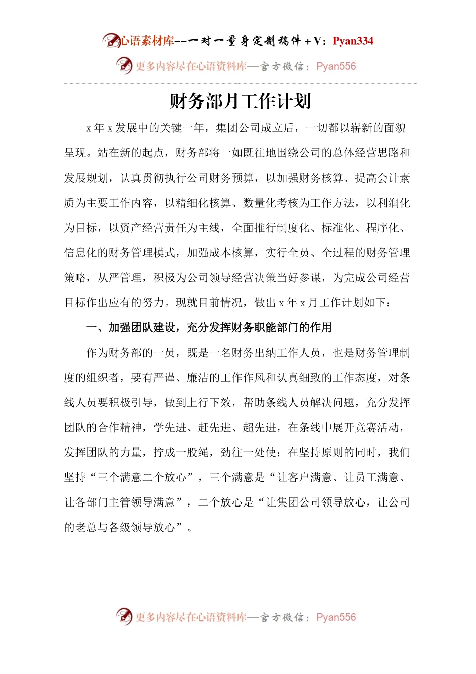财务部月工作计划.docx_第1页