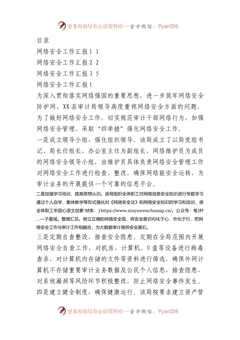 网络安全工作汇报(3篇）.docx_第1页