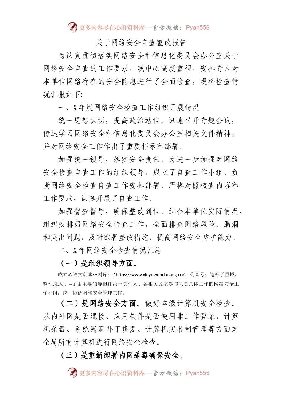 网络安全自查整改报告.docx_第1页