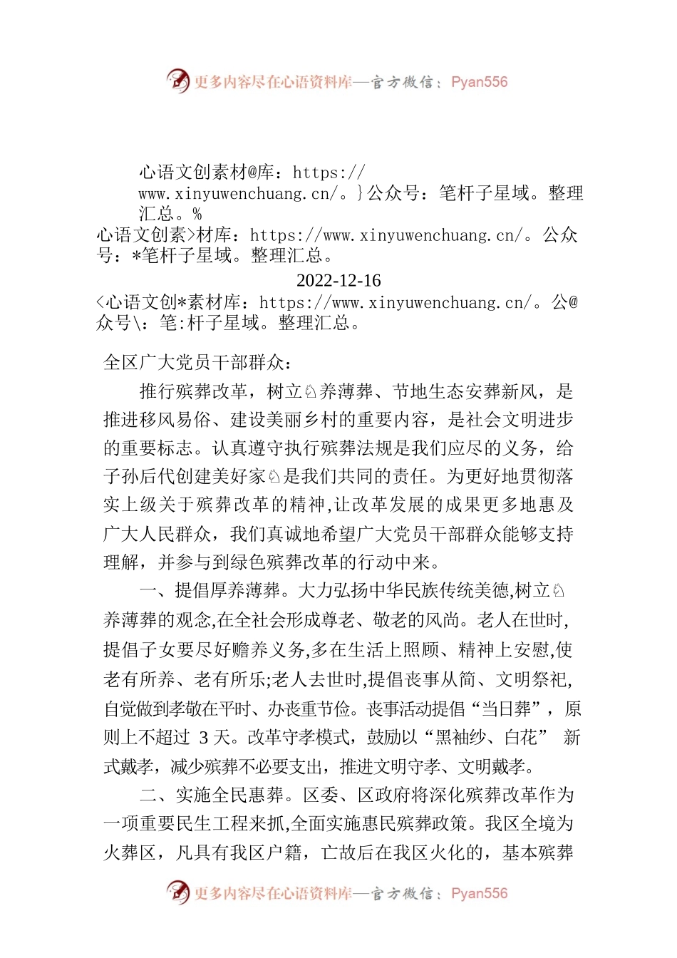 致陕州区广大党员干部群众的一封信.docx_第1页