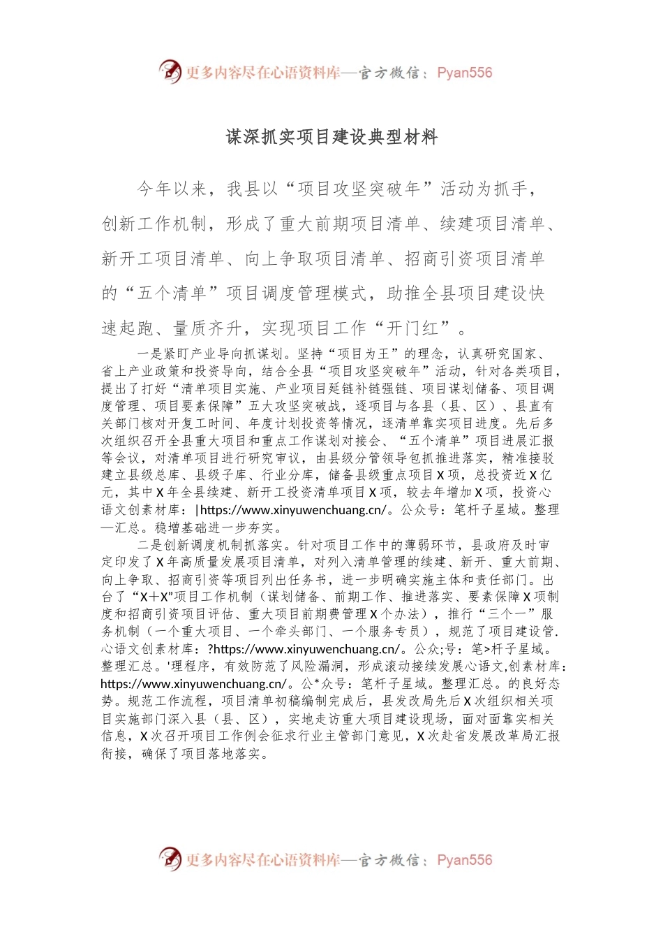 谋深抓实项目建设典型材料.docx_第1页