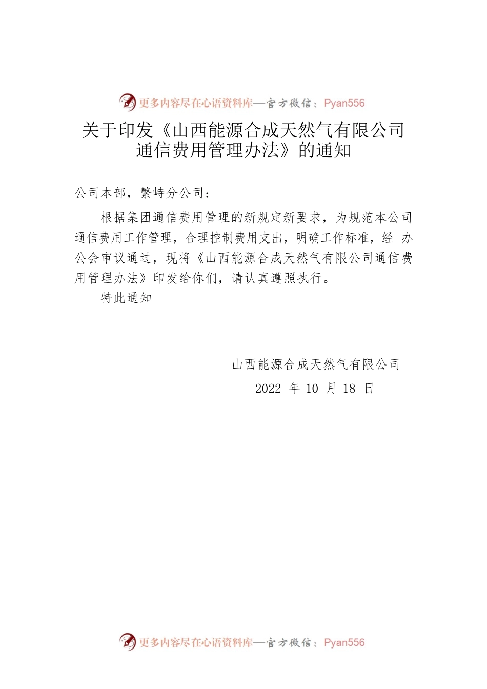 通信费制度发文.docx_第1页