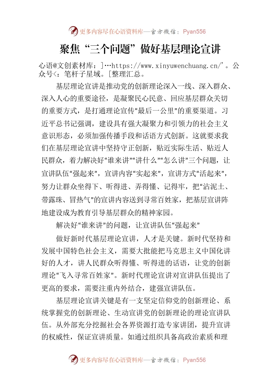 聚焦“三个问题”做好基层理论宣讲.docx_第1页