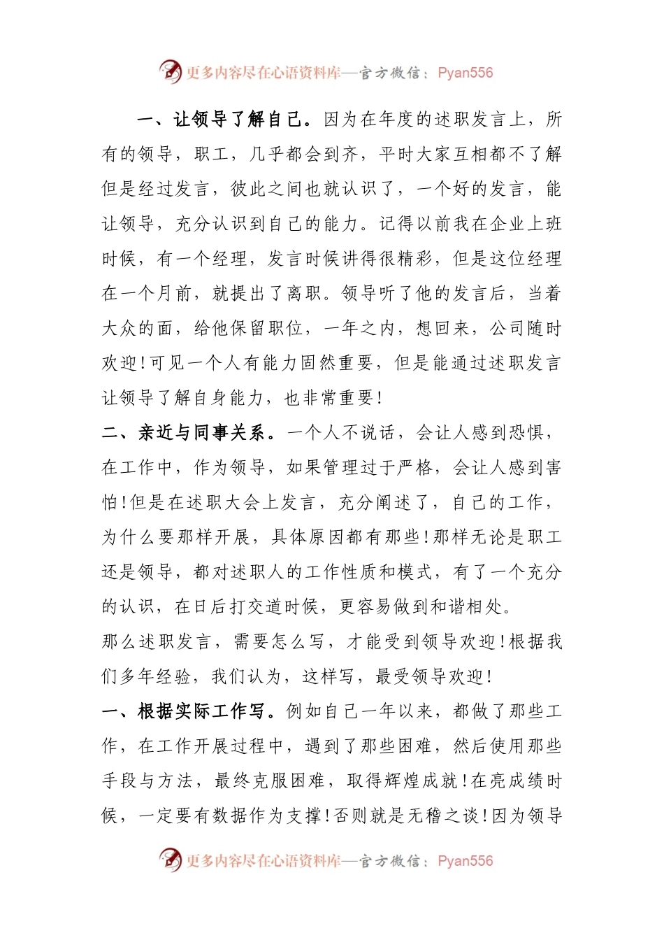 述职发言这样写!最受领导欢迎.docx_第1页