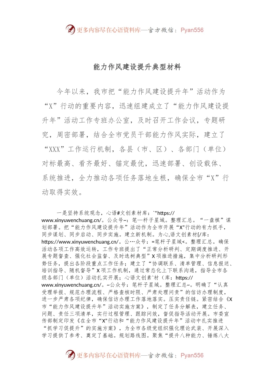能力作风建设提升典型材料.docx_第1页