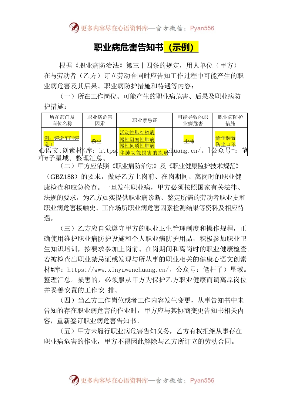职业危害告知书范本.docx_第1页