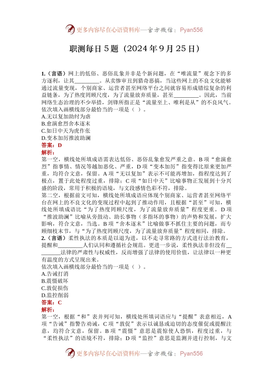 职测每日5题（2024年9月25日）.docx_第1页