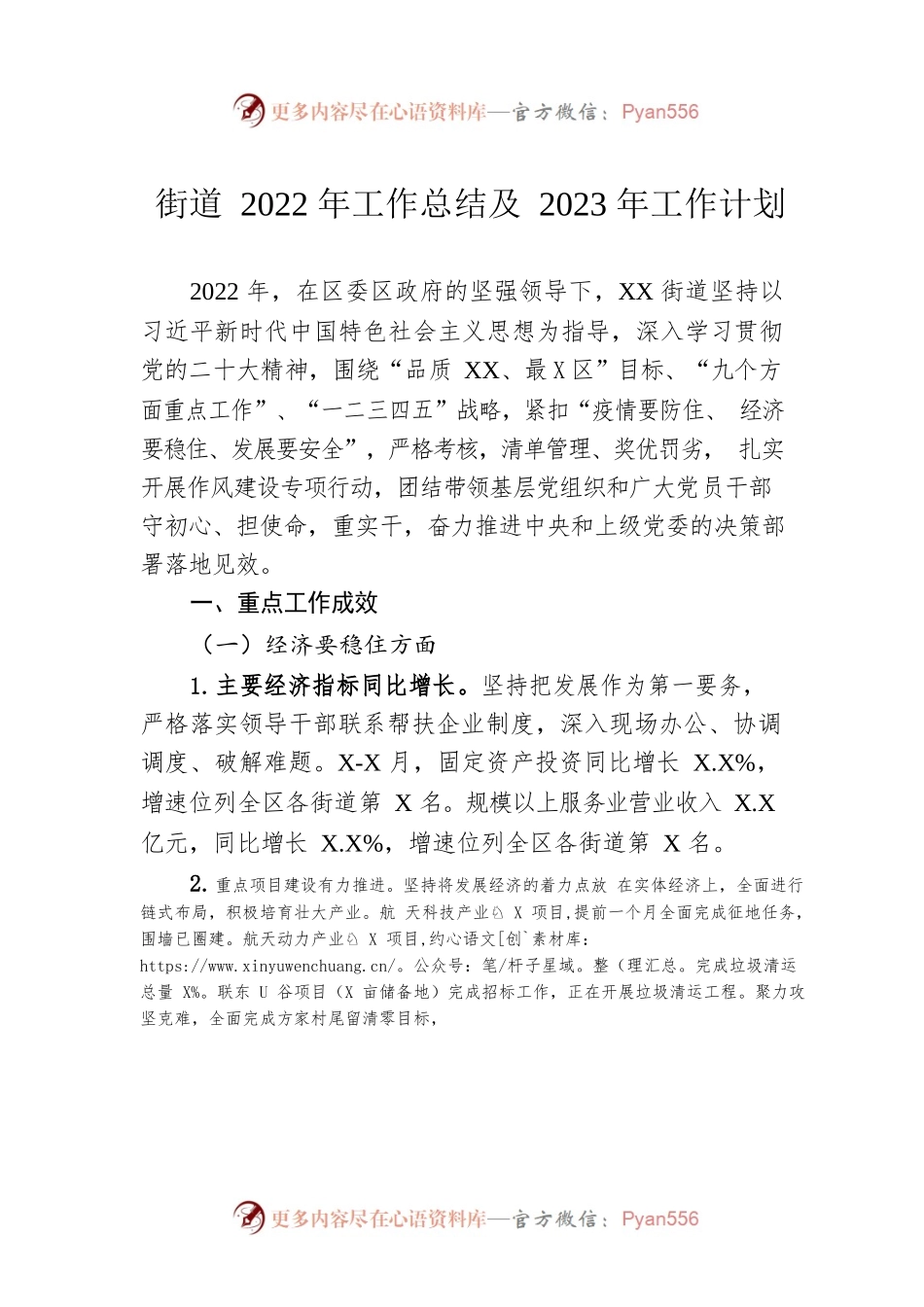 街道2022年工作总结及2023年工作计划2.docx_第1页