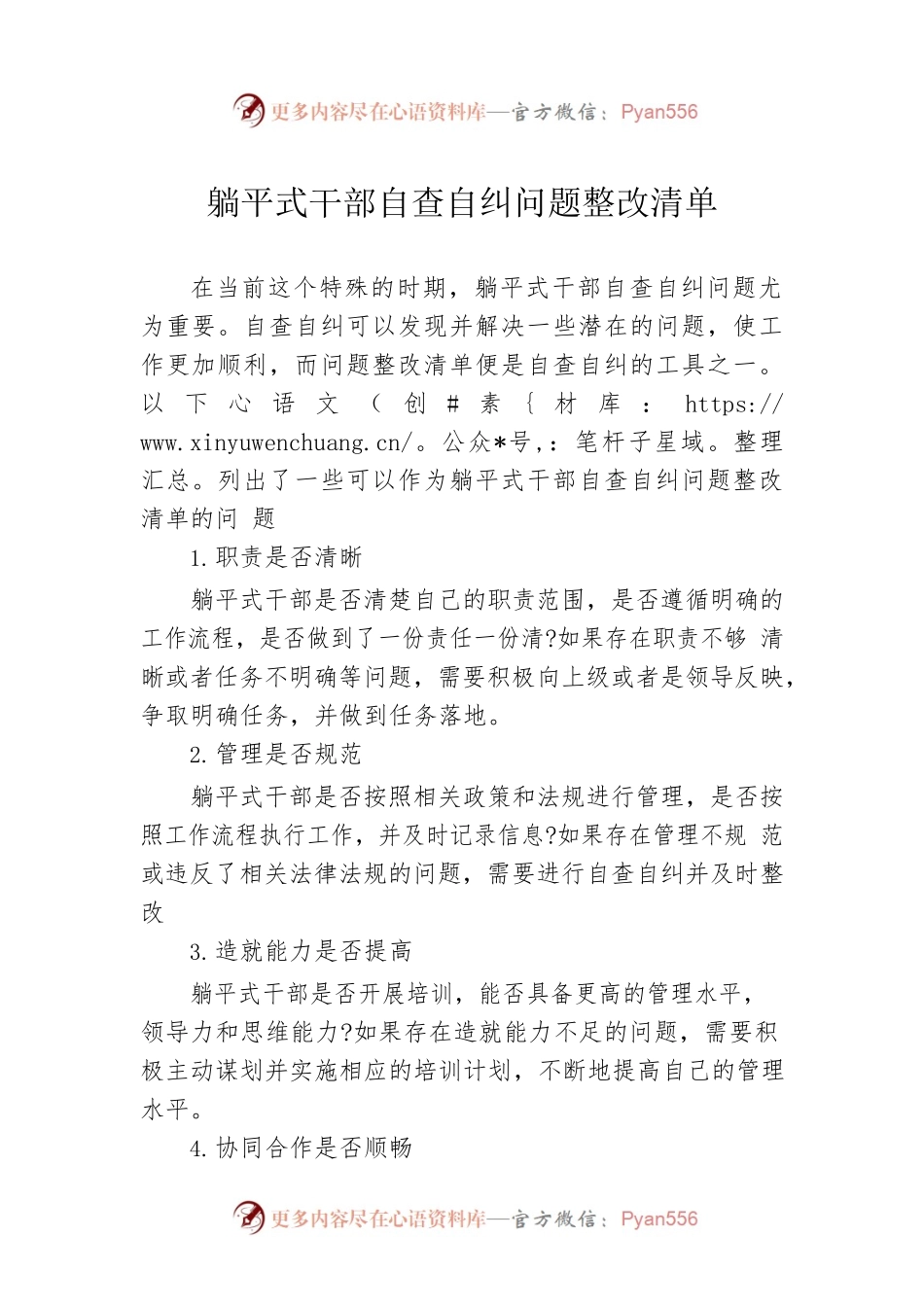 躺平式干部自查自纠问题整改清单.docx_第1页