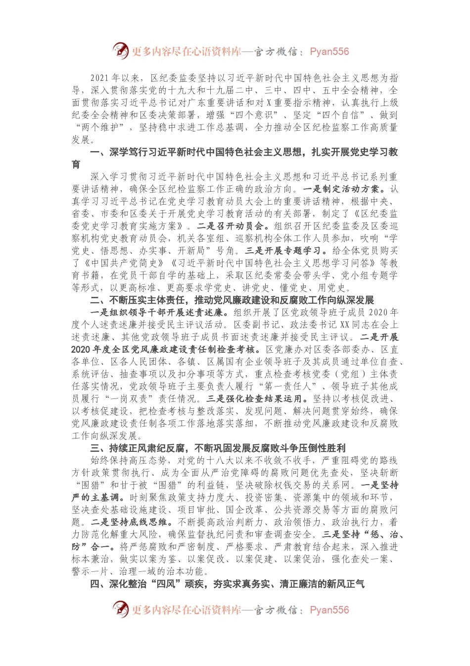 纪委监委2021年第一季度工作总结.docx_第1页