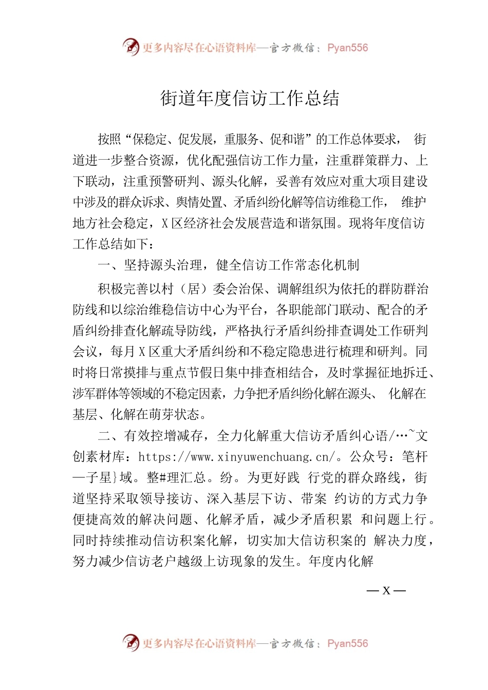 街道年度信访工作总结.docx_第1页
