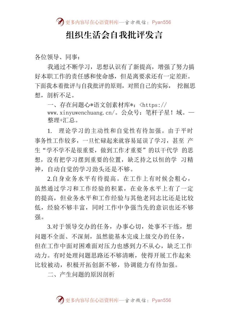 组织生活会自我批评发言.docx_第1页