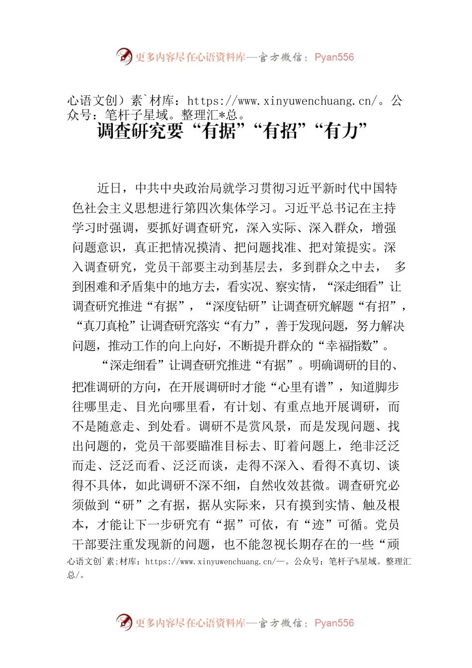 调查研究要“有据”“有招”“有力”.docx_第1页