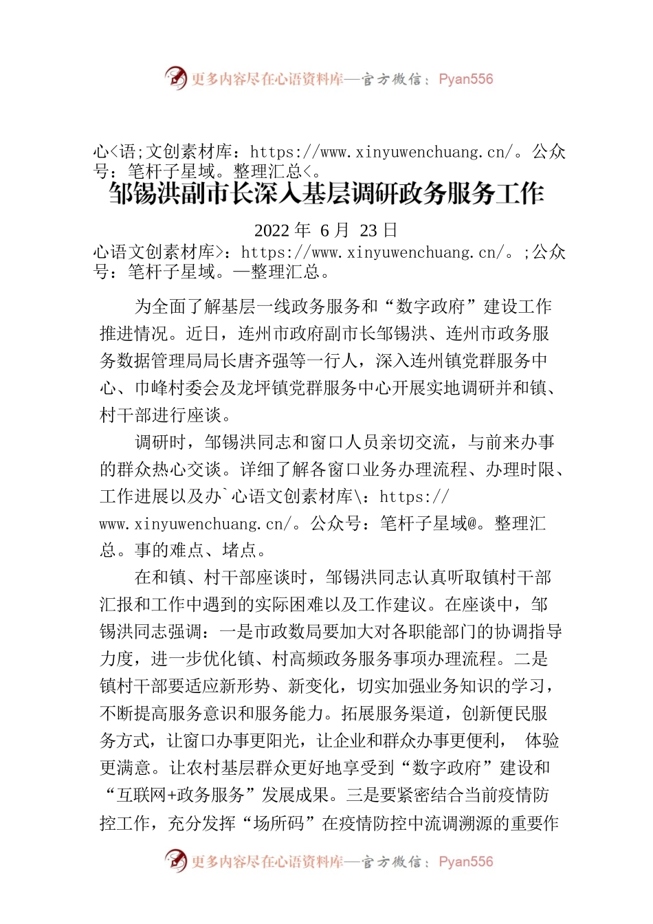 邹锡洪副市长深入基层调研政务服务工作.docx_第1页